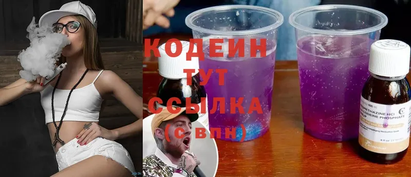 магазин    Михайловка  Кодеин Purple Drank 